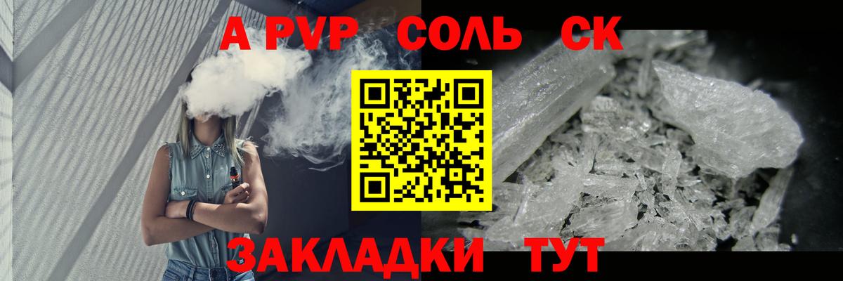 А ПВП кристаллы  купить закладку  Alpha-PVP крисы CK  Сосновый Бор  Вход с VPN 