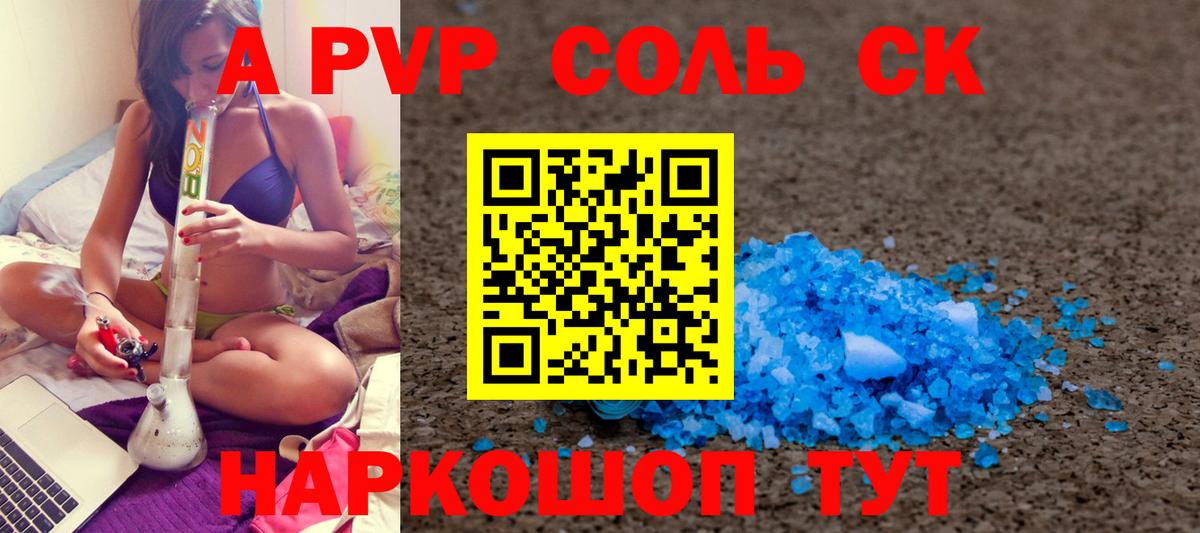 A-PVP VHQ Сосновый Бор