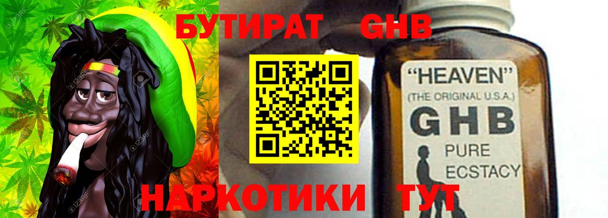Бутират 99% Сосновый Бор