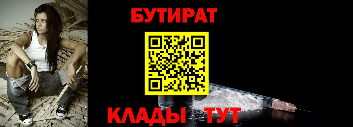 Бутират буратино  Вход с VPN  Сосновый Бор 