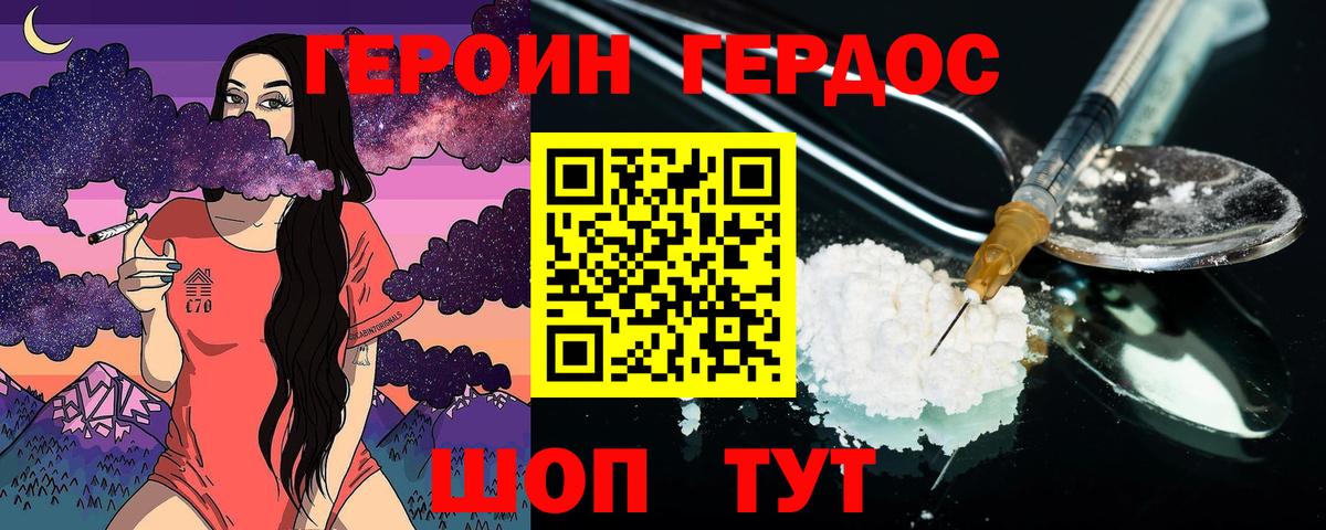 ГЕРОИН Heroin Сосновый Бор