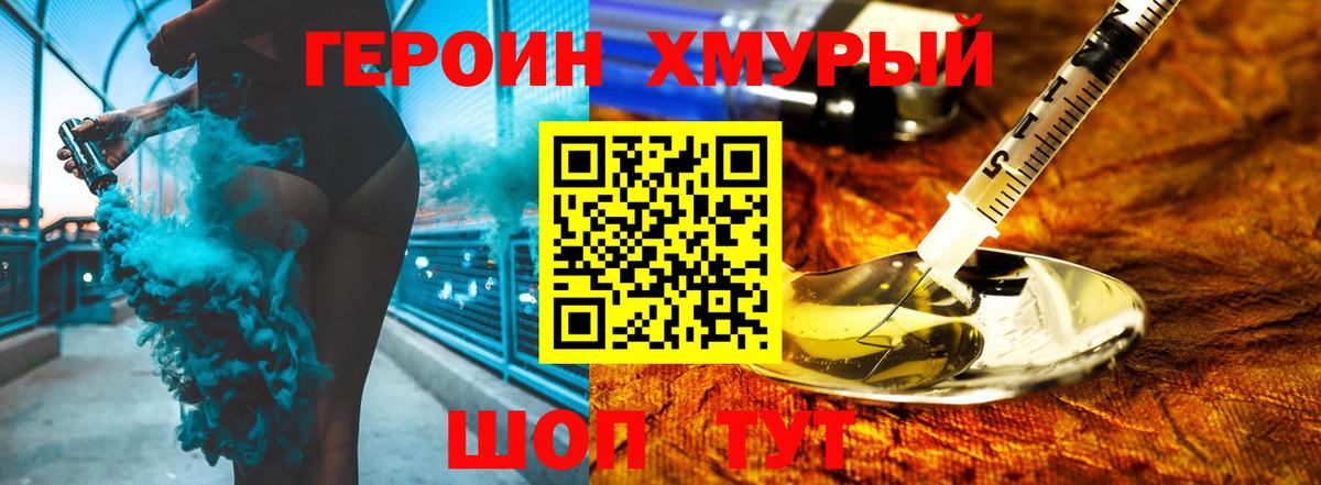 ГЕРОИН  ГЕРОИН герыч  Вход с VPN  Сосновый Бор 