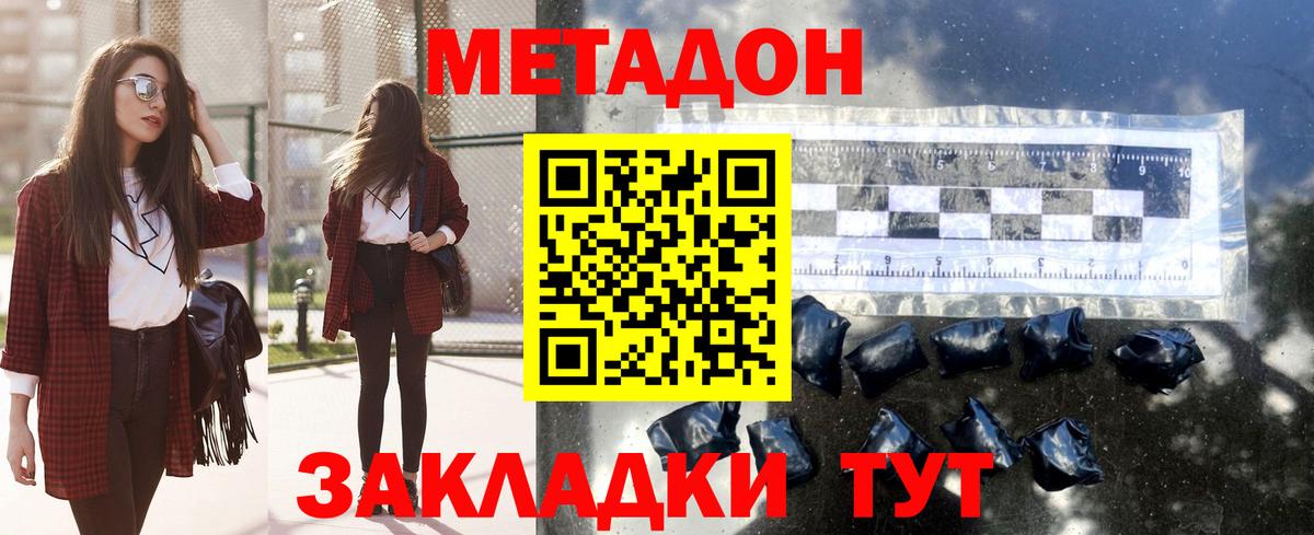 Метадон methadone Сосновый Бор